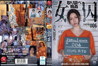 JUR-496 不要抗拒命運監獄就是天堂。